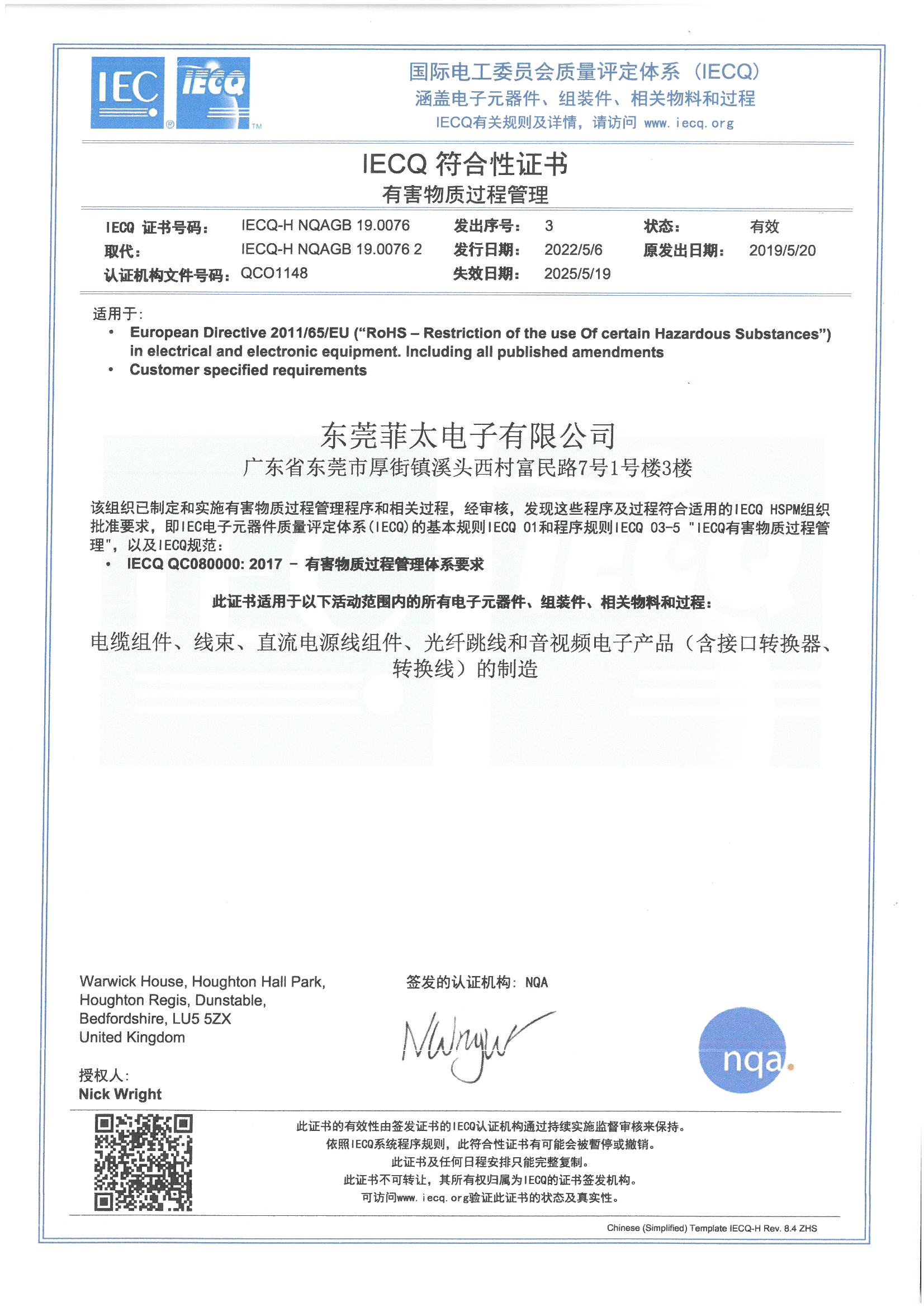 IECQ  QC080000;2017